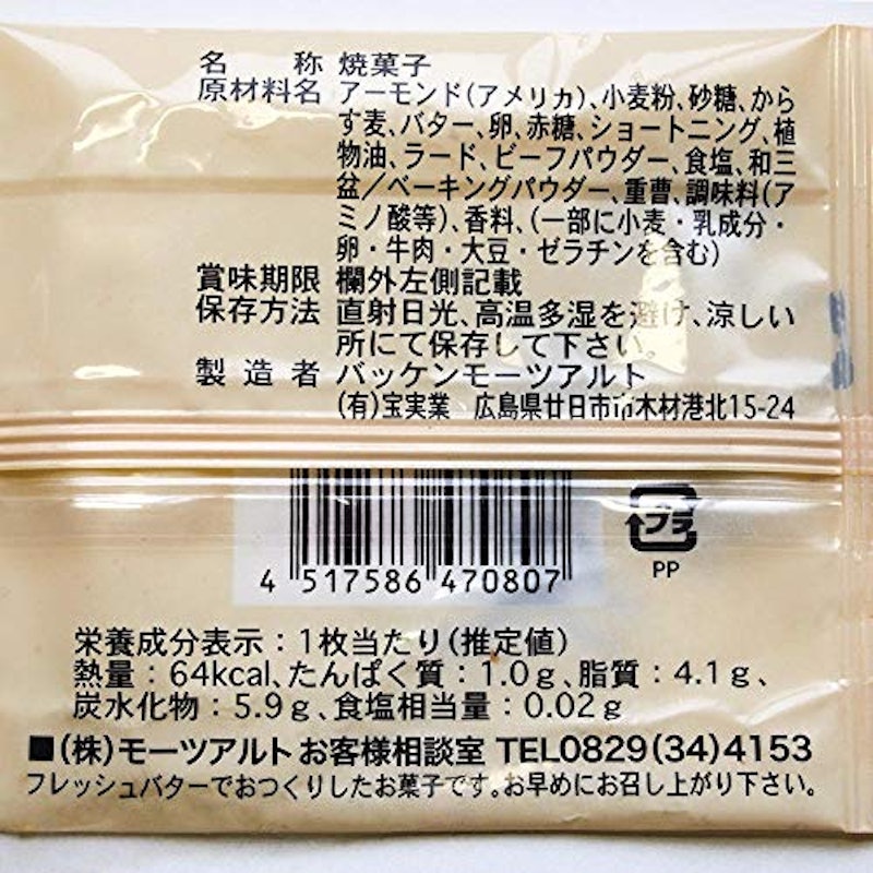からす麦の焼きたてクッキー 2