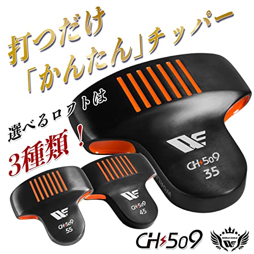 CH509 イージーアプローチ チッパー 3