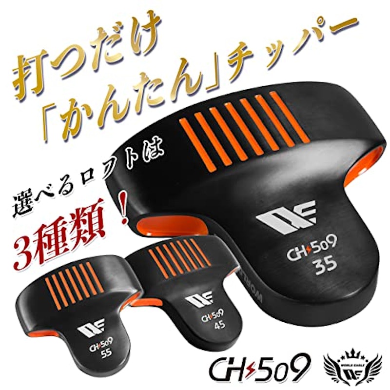 CH509 イージーアプローチ チッパー 3