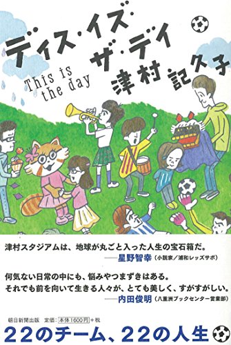 ディス・イズ・ザ・デイ 2
