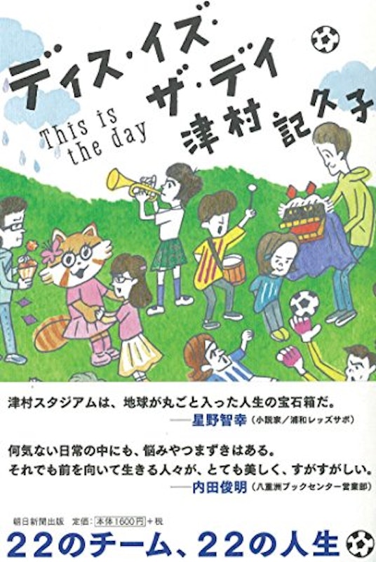 ディス・イズ・ザ・デイ 2