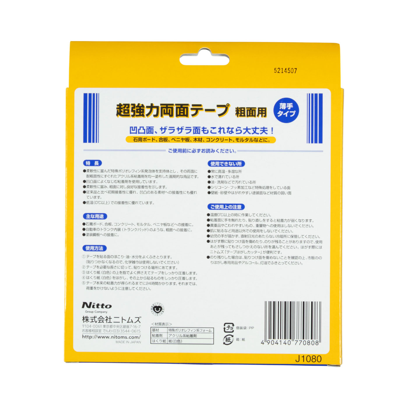 超強力両面テープ粗面用薄手 3