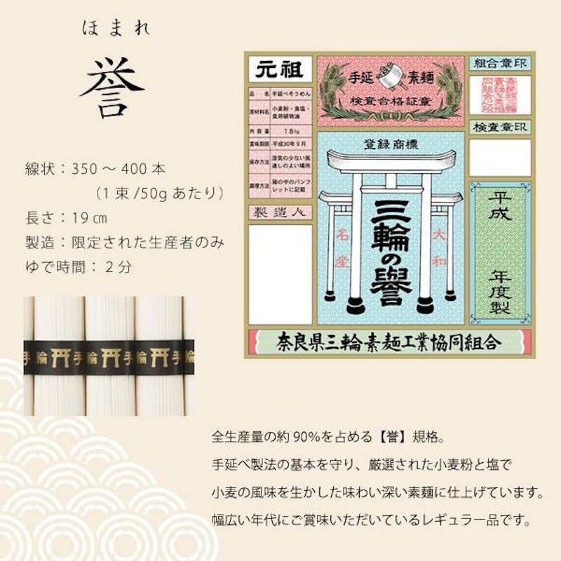 三輪素麺 誉ほまれ 3