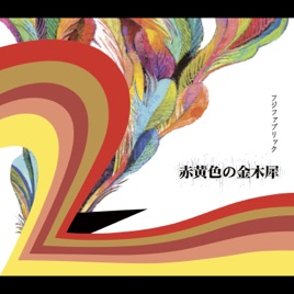カラオケで定番の秋ソングのおすすめ 2