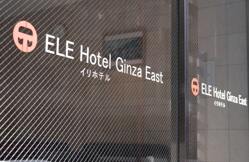 ELE HOTEL GINZA EAST 1