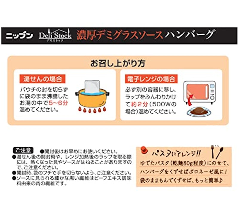 Deli Stock 濃厚デミグラスソースハンバーグ 3