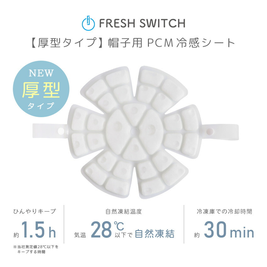 帽子用ひんやりシート 3