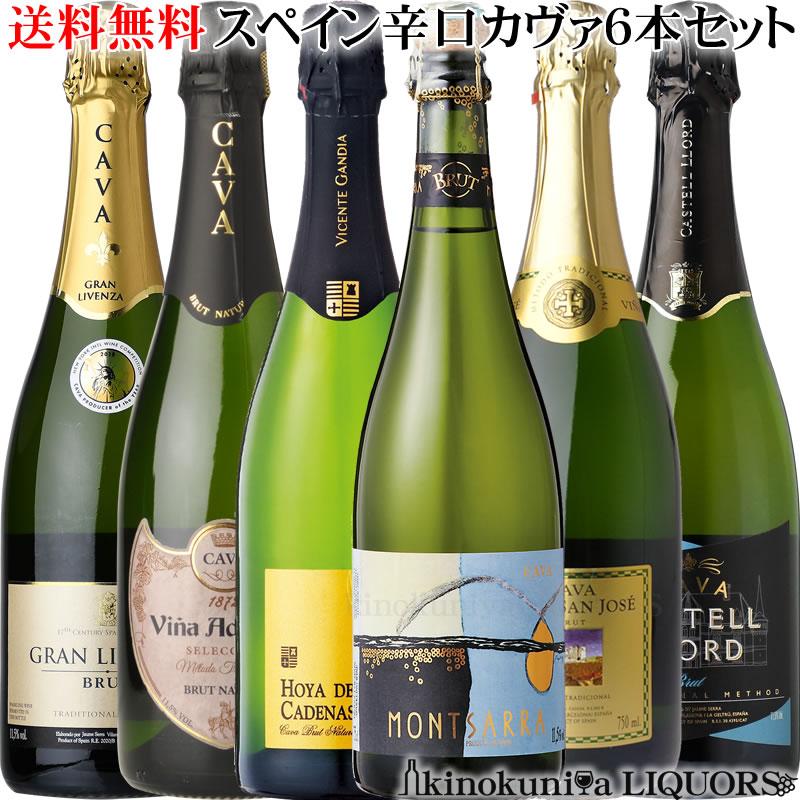 辛口カヴァ 6本セット 1