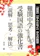 エール出版社 難関中学 受験国語の強化書(読解・思考・解法) 1