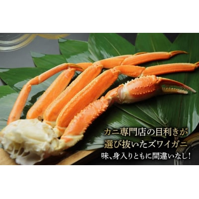 訳ありボイルずわいがに 2