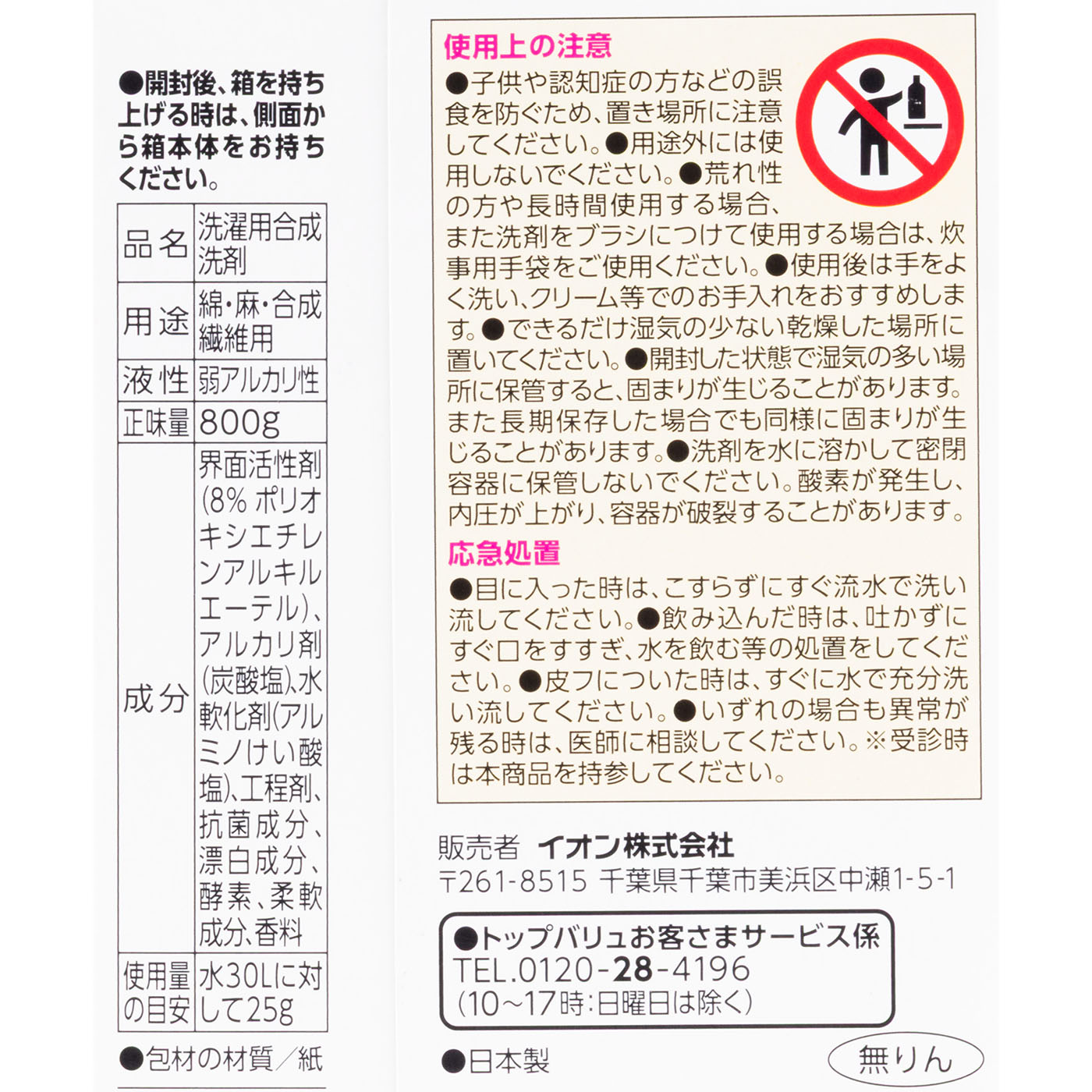 衣料用粉末洗剤 香るスーパークリーンPlus 5