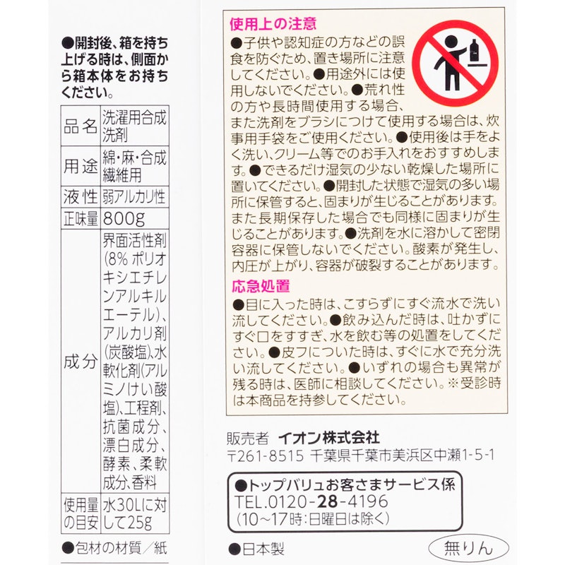 衣料用粉末洗剤 香るスーパークリーンPlus 5