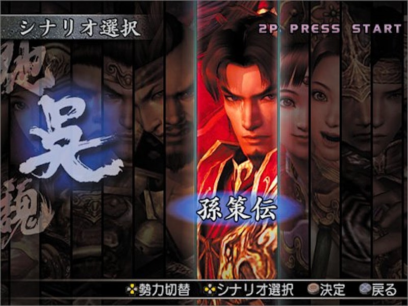 真・三國無双3 猛将伝 2