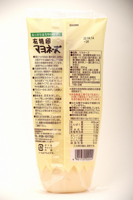 有精卵マヨネーズ 2
