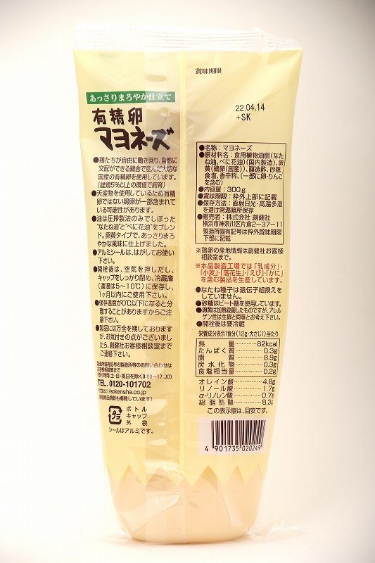 有精卵マヨネーズ 2