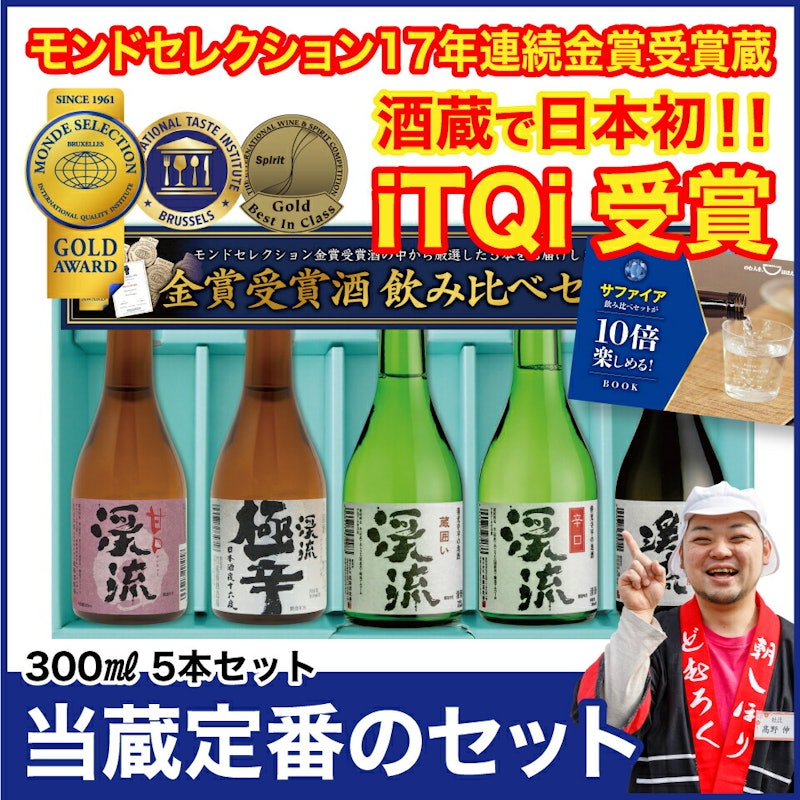 サファイア飲み比べセット 2