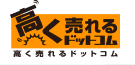 高く売れるドットコム　古本買取 1