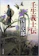 文藝春秋 壬生義士伝 上 1