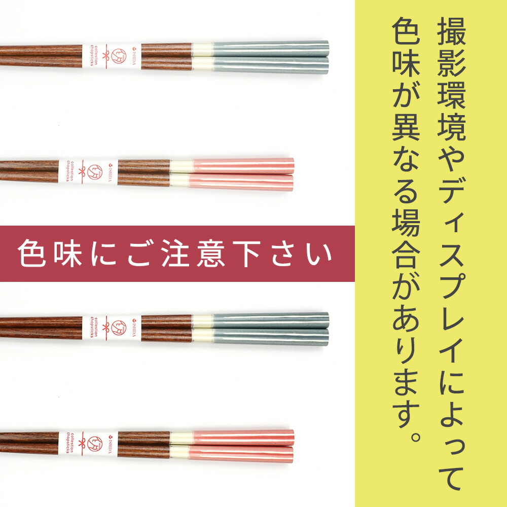 夫婦箸 アラモード 10