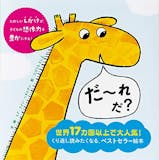 1歳向け絵本のおすすめ人気ランキング【2026年5月】 5