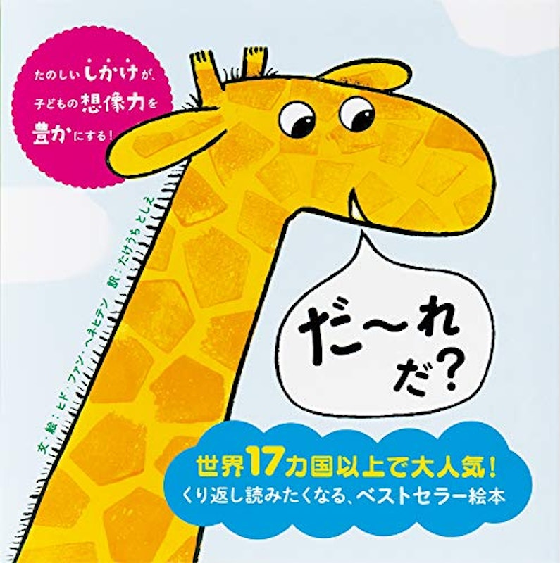 だーれだ? 1
