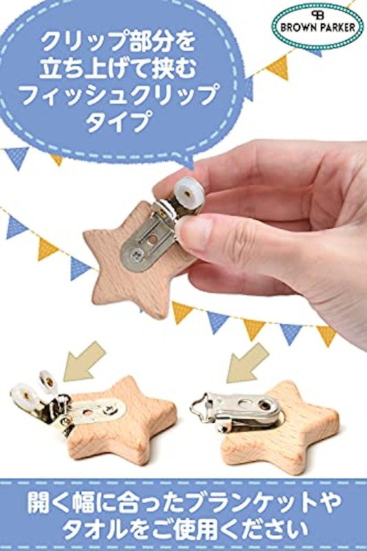 BROWN PARKER ブランケットクリップ 3