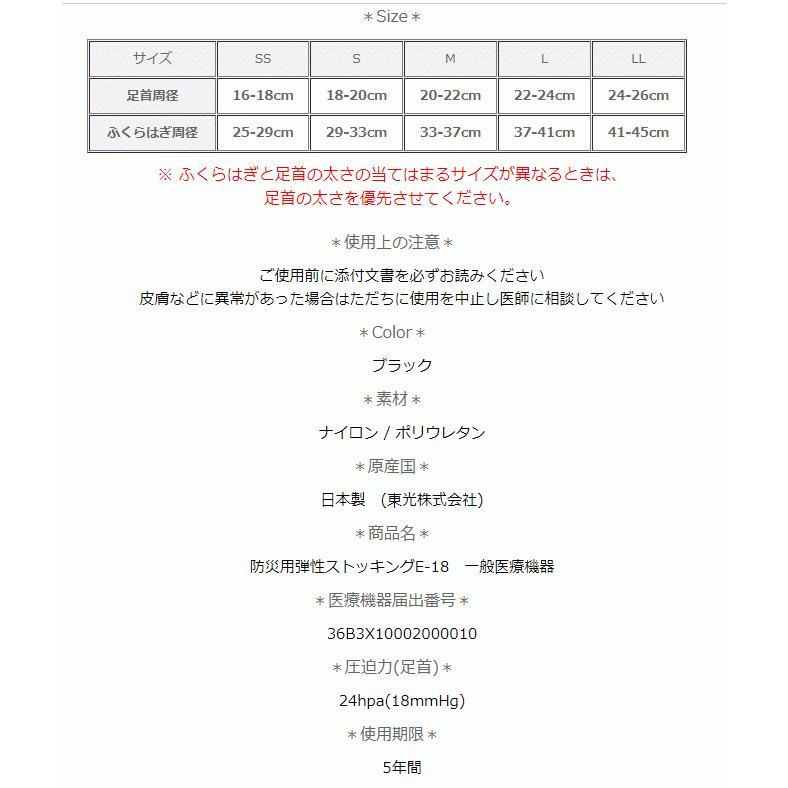防災用弾性ストッキング 3