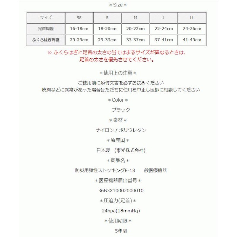 防災用弾性ストッキング 3