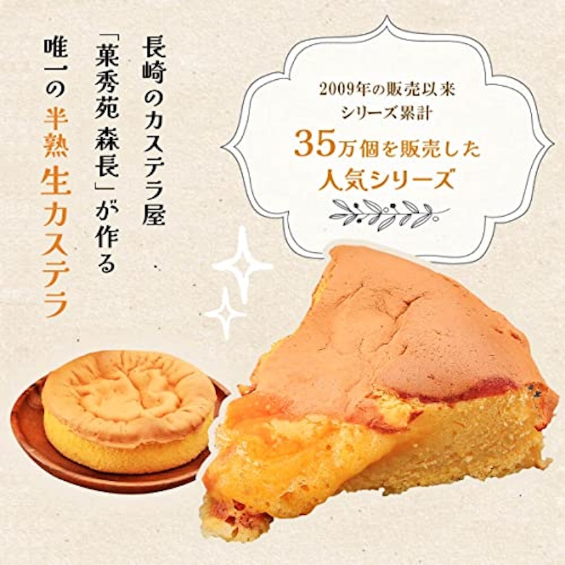 半熟生カステラ 3