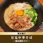 恵比寿 らぁ麺屋 つなぎ 5