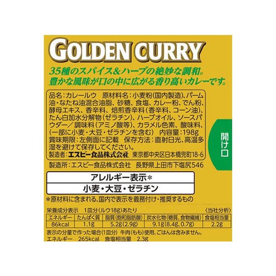 ゴールデンカレー 中辛 3