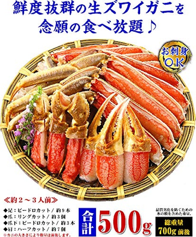 カット生ずわい蟹 5