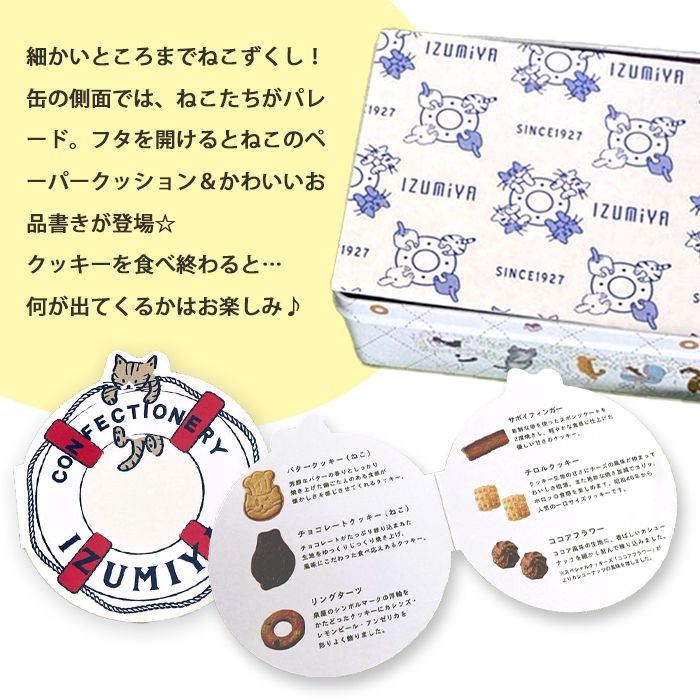 ねこ缶 クッキーがつなぐ輪 5