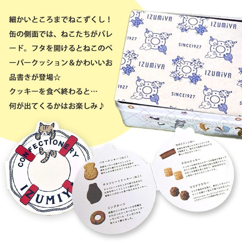 ねこ缶 クッキーがつなぐ輪 5