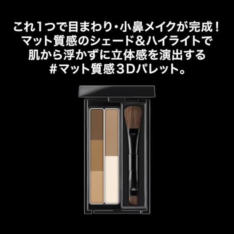 デザイニングアイブロウ3D 3
