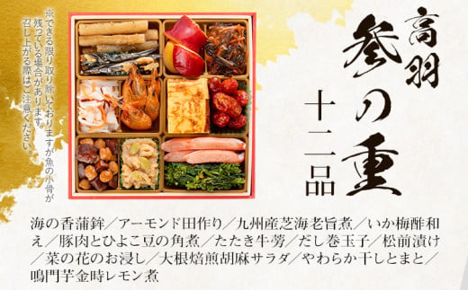 和風本格定番おせち　高羽 5