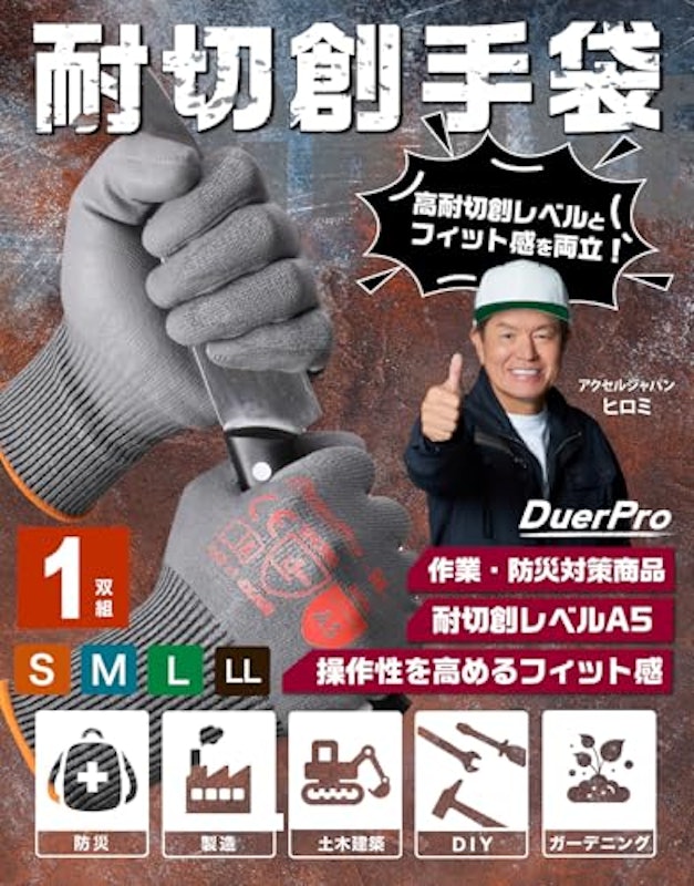 防刃手袋 2