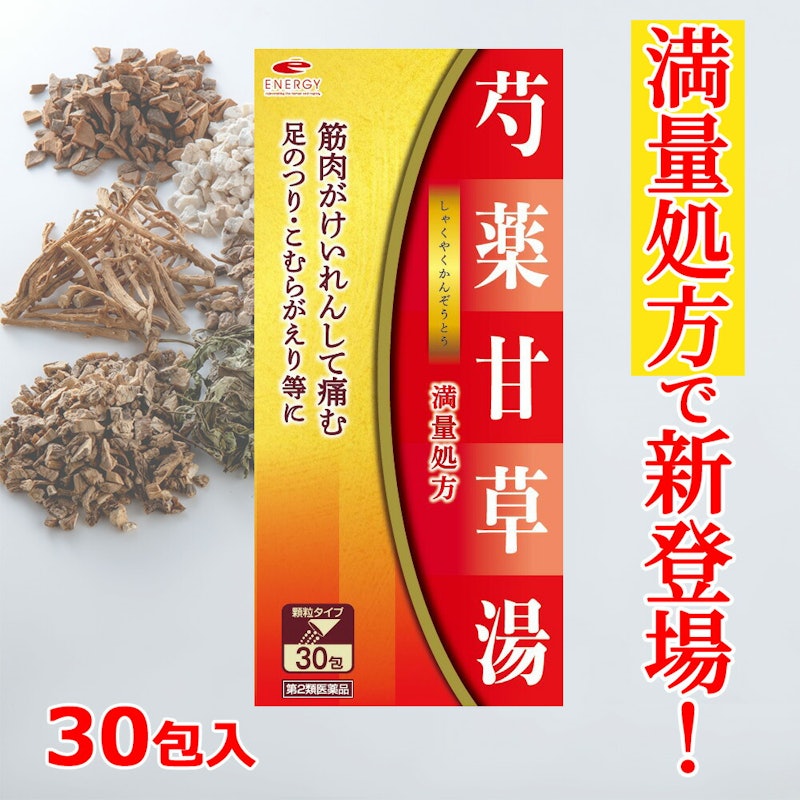 芍薬甘草湯 1
