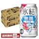 【09/01発売 予約受付中】ポイント3倍 期間限定 キリン 氷結 無糖 ざくろ 350ml 缶 24本×2ケース(48本)【送料無料(一部地域除く)】 チューハイ 氷結無糖 キリンビール