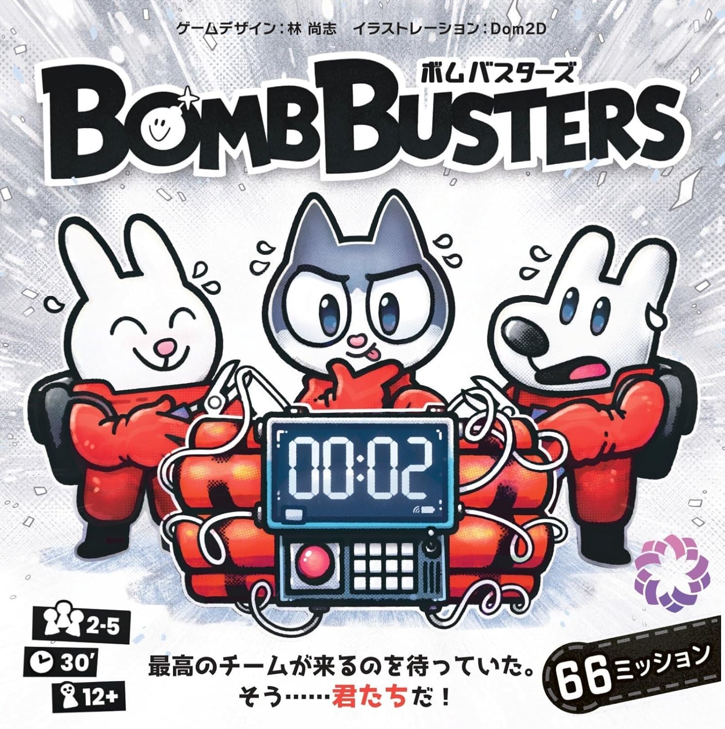 ボムバスターズ 1