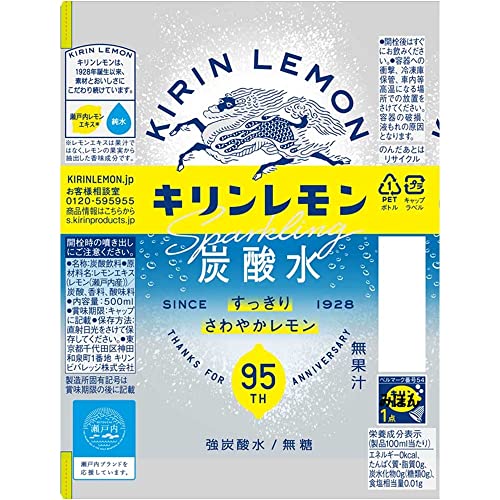 キリンレモン 炭酸水 2