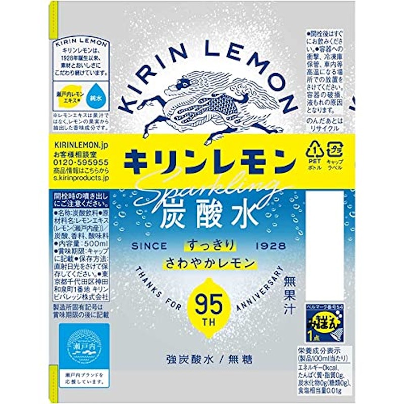キリンレモン 炭酸水 2