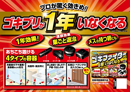 ゴキファイタープロ  4