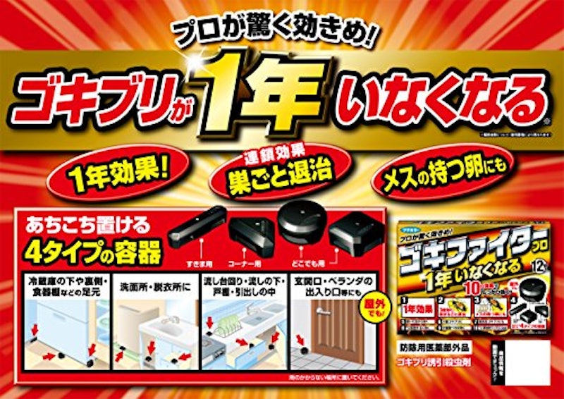ゴキファイタープロ 4