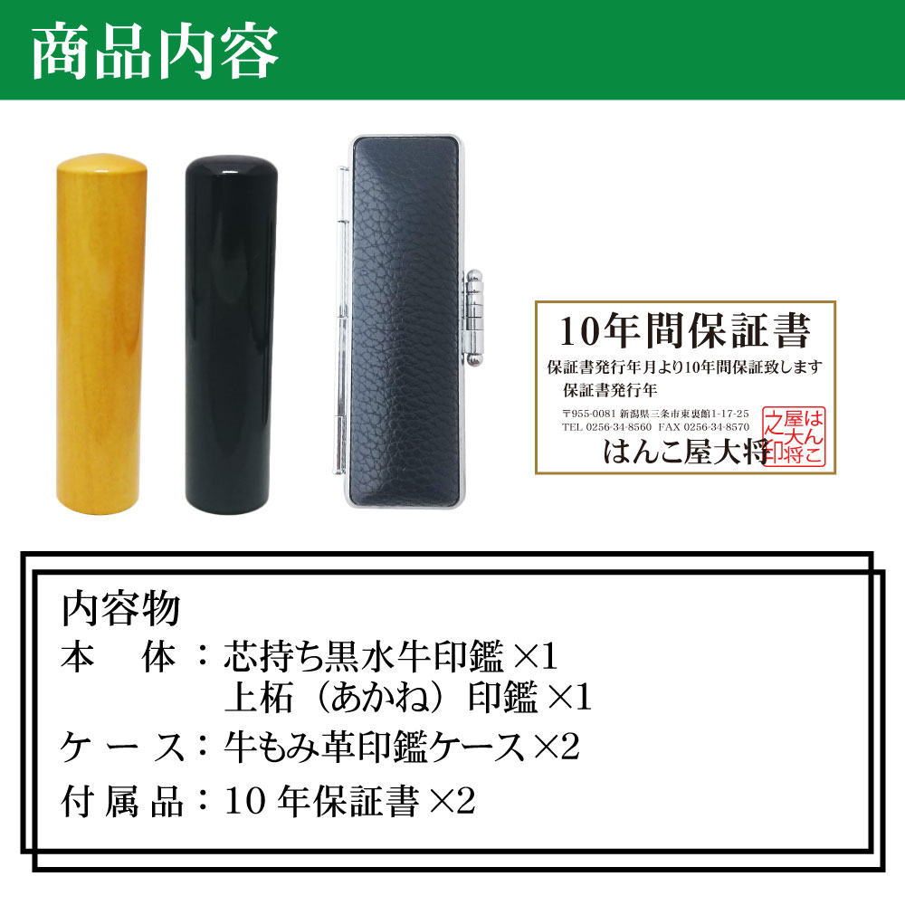 印鑑2本セット 黒水牛・上柘 7