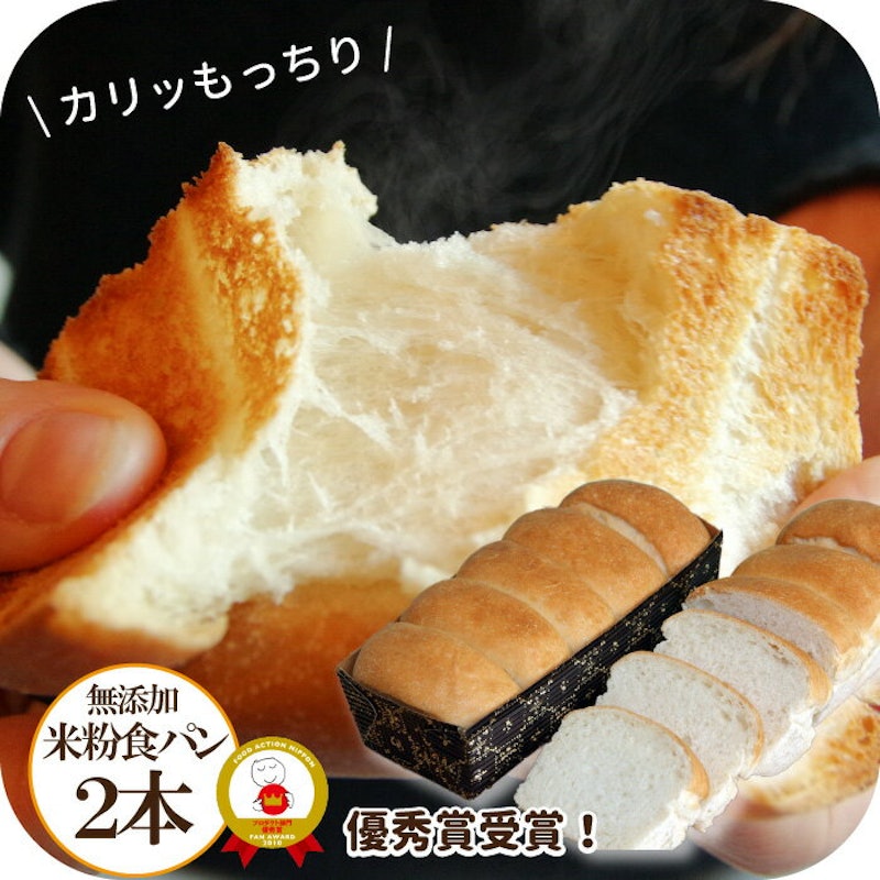 国産米粉の米太郎食パン 2本セット 1