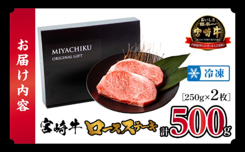 宮崎牛ロースステーキ 4