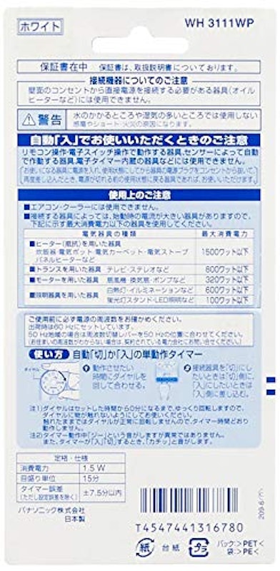 ダイヤルタイマー(11時間形) 4