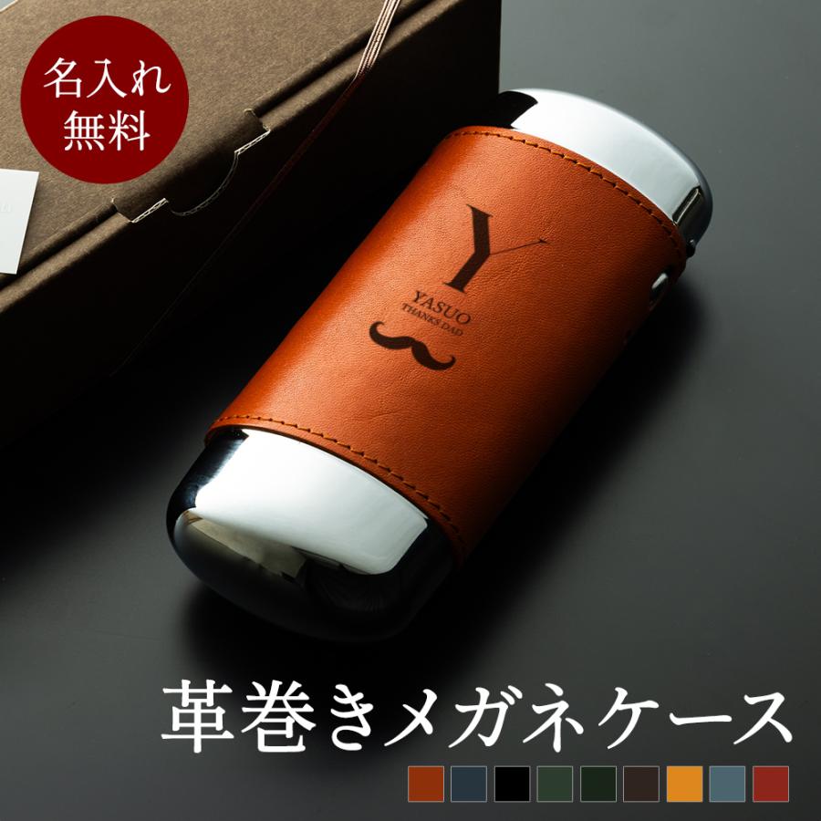 革巻きメガネケース 1