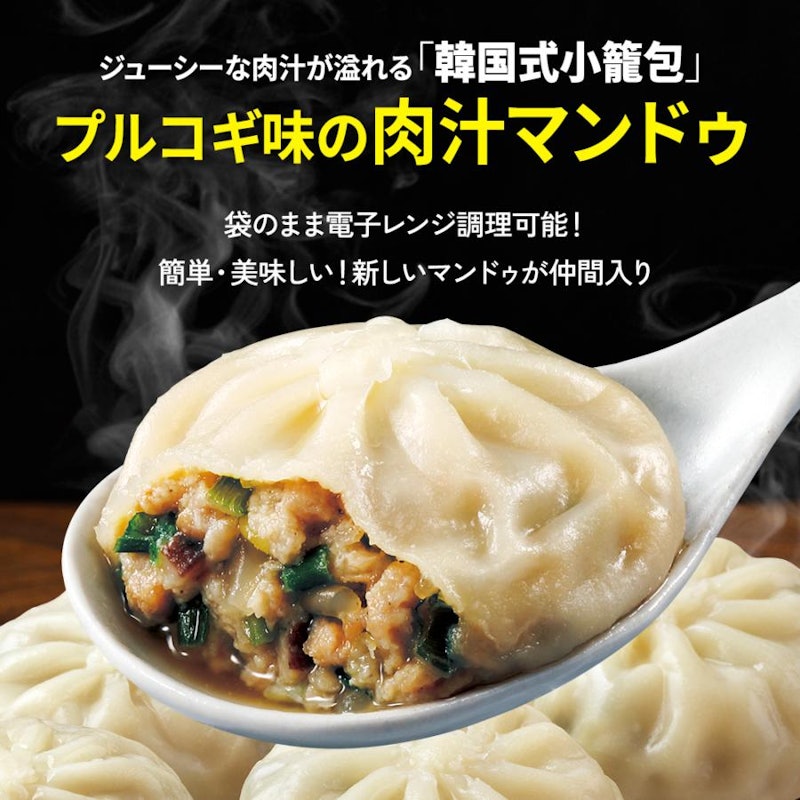韓国式小籠包 肉汁マンドゥ プルコギ 2
